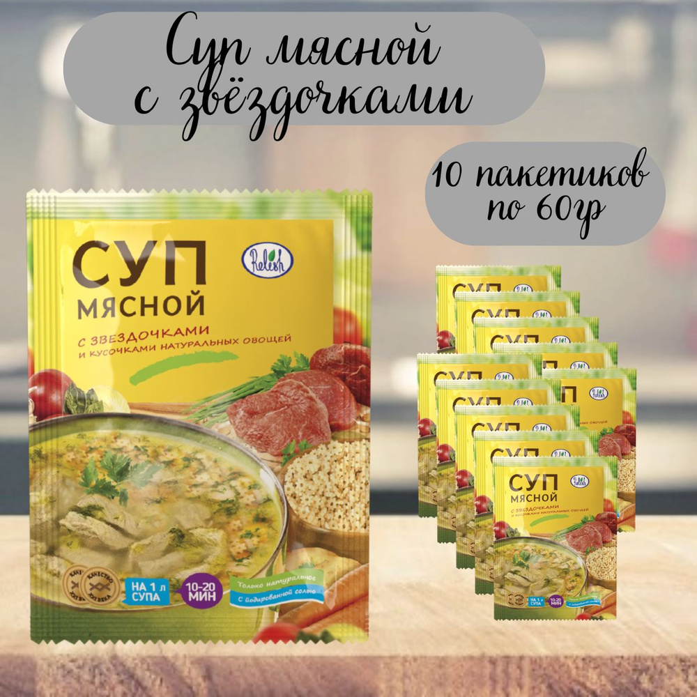 Суп быстрого приготовления вкус мяса со звездочками 10шт  #1