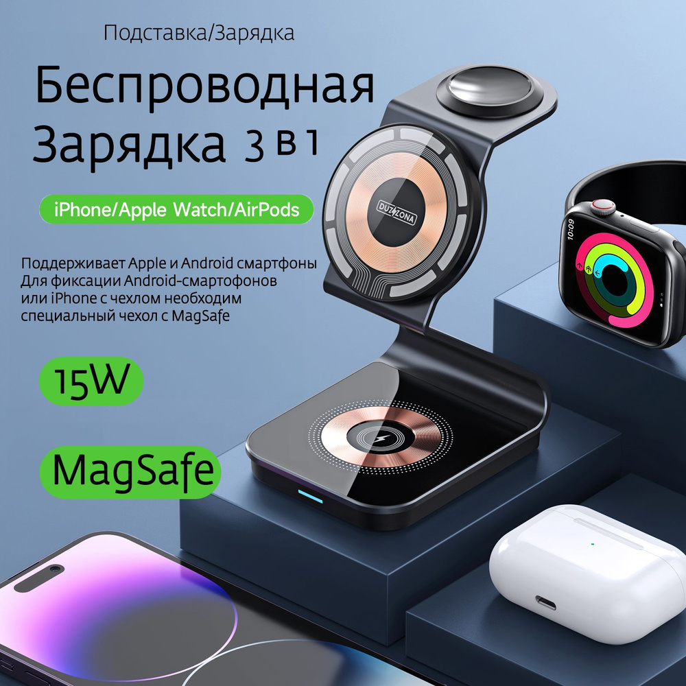 Беспроводная зарядка магнитная MagSafe для iPhone, Samsung, Xiaomi DUZZONA W15 3 в 1/ Док станция с быстрой #1