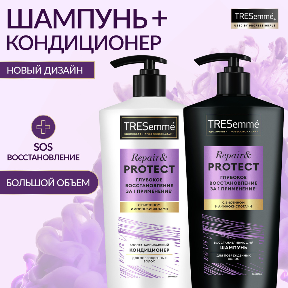 TRESemme Набор шампунь и бальзам для волос женский для восстановления и питания профессиональный  #1