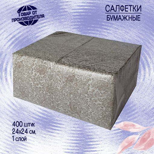 Салфетки бумажные с рисунком 24х24 см 400шт #1