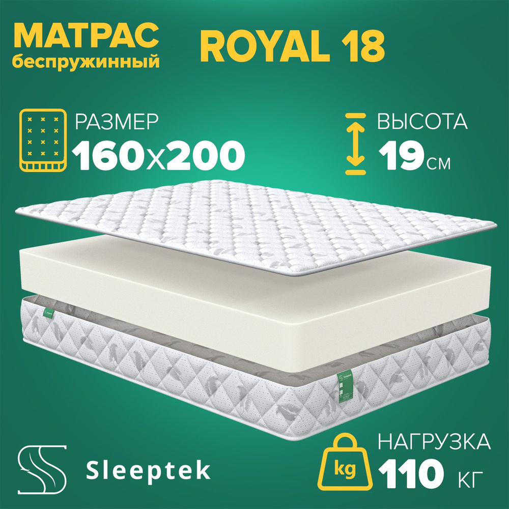 Sleeptek Матрас, Беспружинный, 160х200 см #1