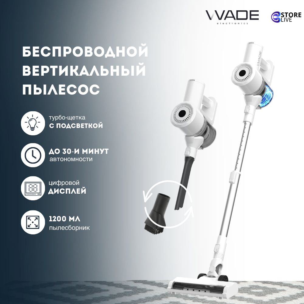 Пылесос для дома Wade SV-01WT вертикальный беспроводной, вертикальный пылесос беспроводной для дома, #1