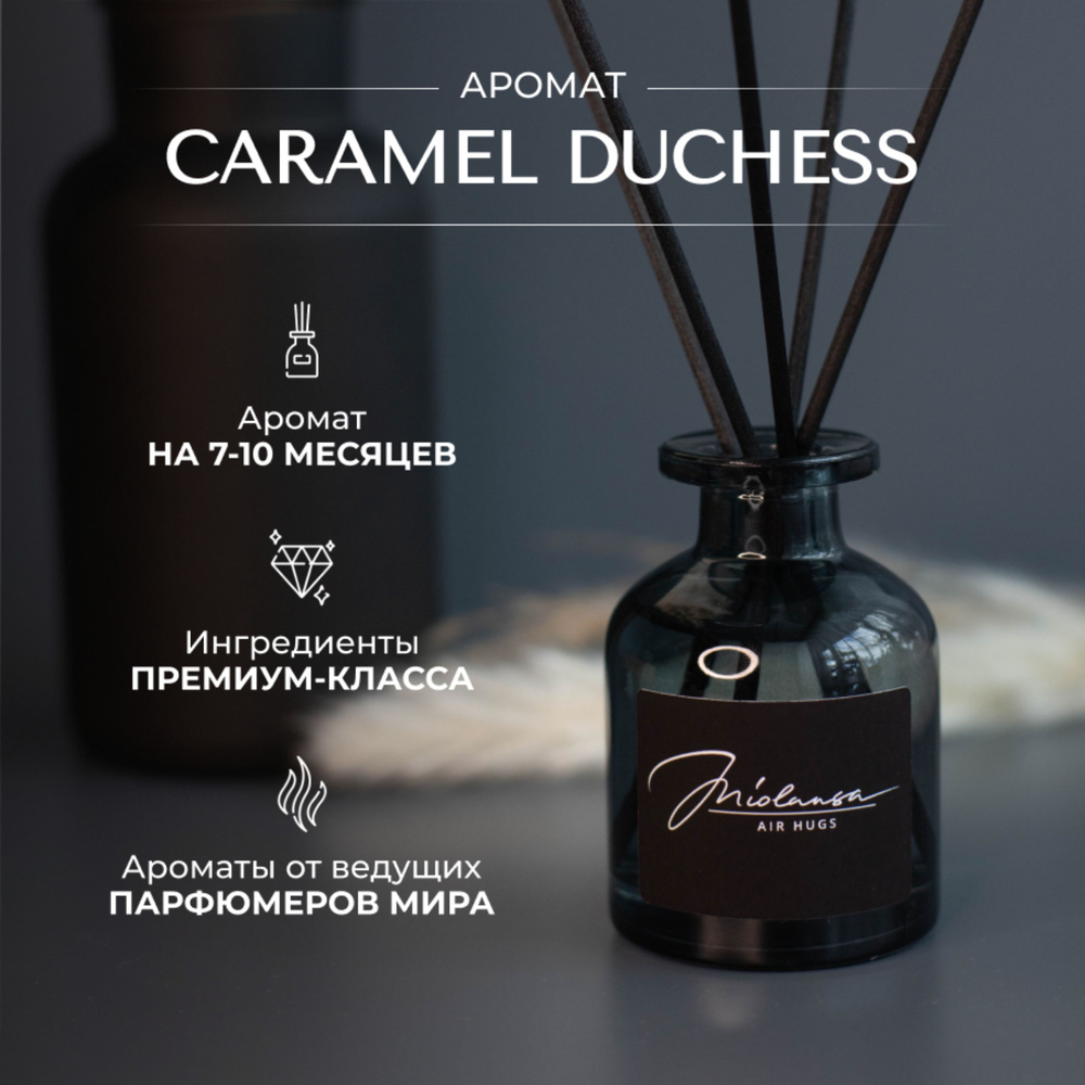 Ароматический диффузор для дома MIOLANSA Карамельный дюшес (Caramel duchess), 140 мл  #1