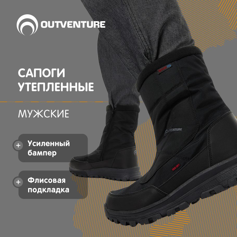 Сапоги Outventure #1