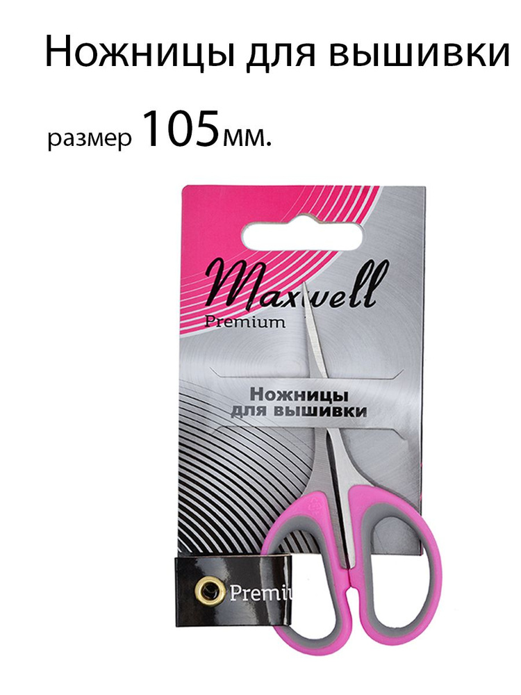 Ножницы для вышивки Maxwell 105 мм premium, металл (SA14) #1