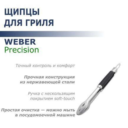 Щипцы для гриля Weber Precision 6760 #1