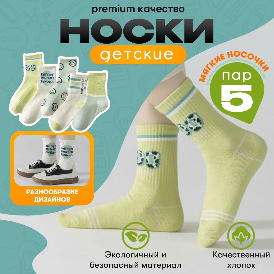 Носки, 5 пар #1