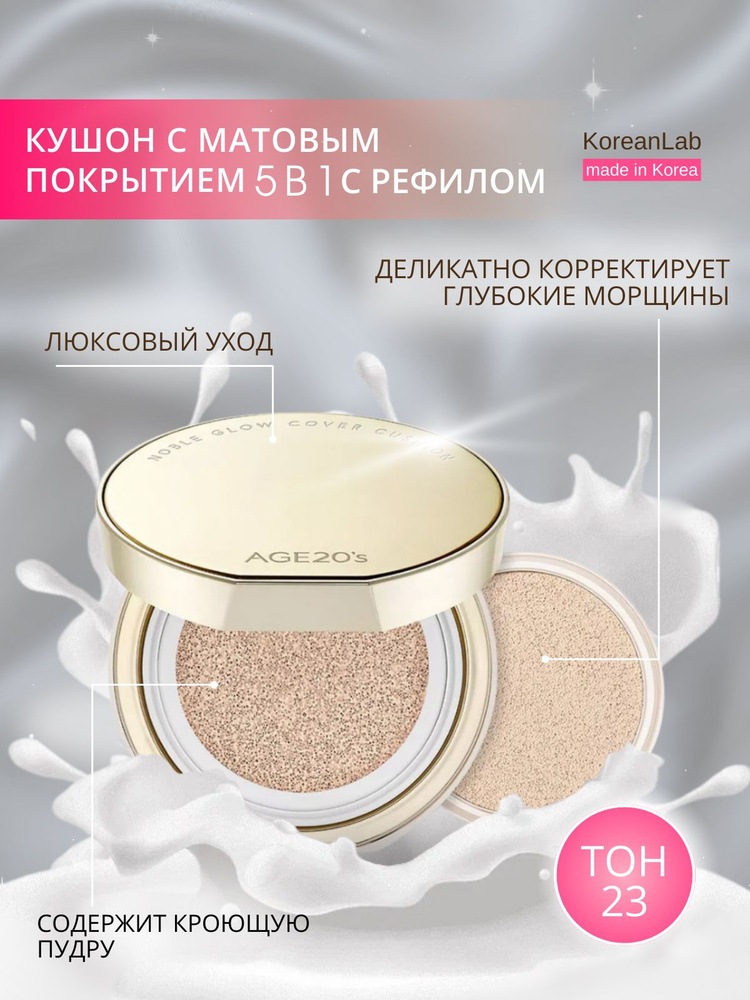 Кушон AGE20'S Noble Glow Cover Cushion SPF40 тональный крем с запасным блоком  #1