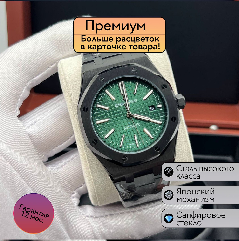 Механические часы Audemars Piguet Royal Oak премиум класса #1