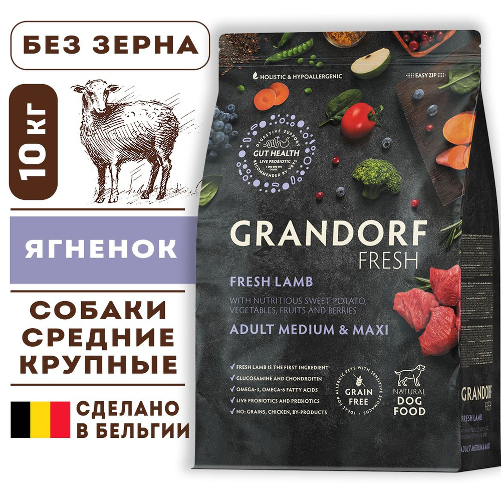 Grandorf Fresh Dog Medium & Maxi Lamb корм сухой беззерновой холистик для взрослых собак средних и крупных #1