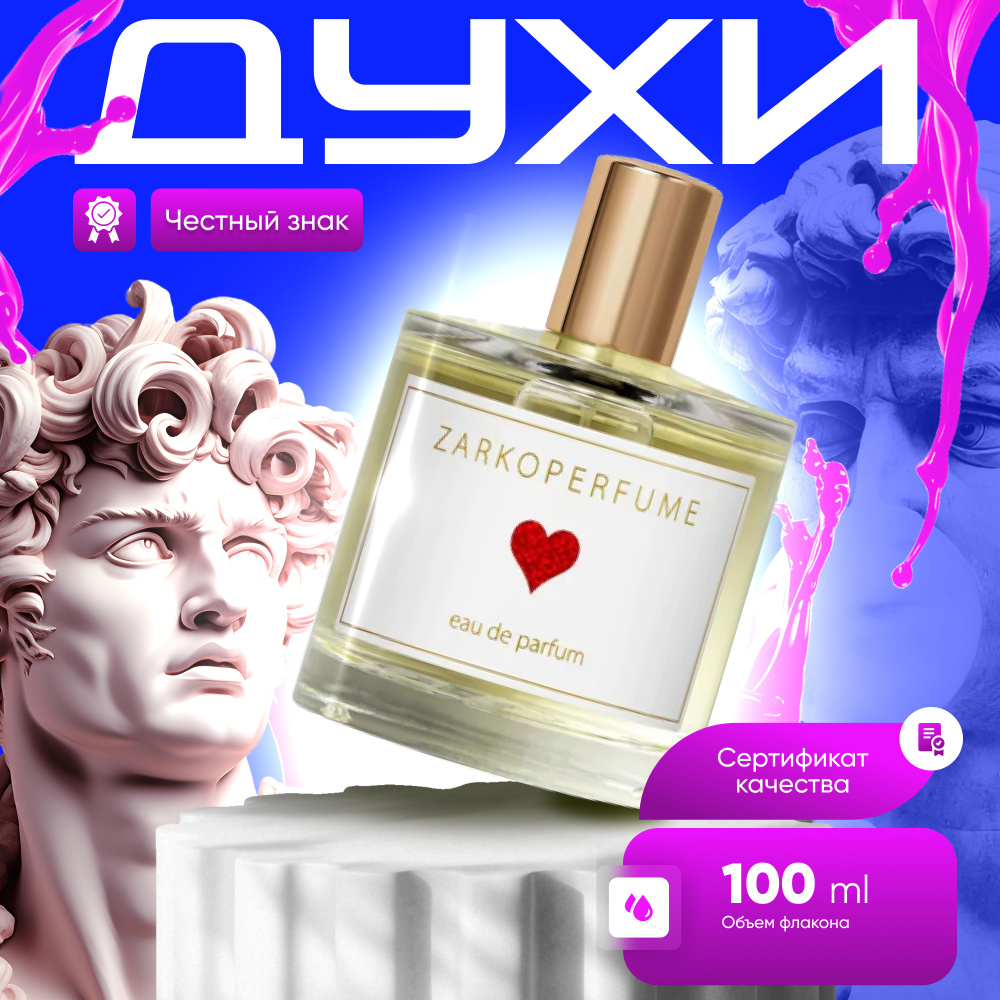 Вода парфюмерная Zarkoperfume Sending Love 100 #1