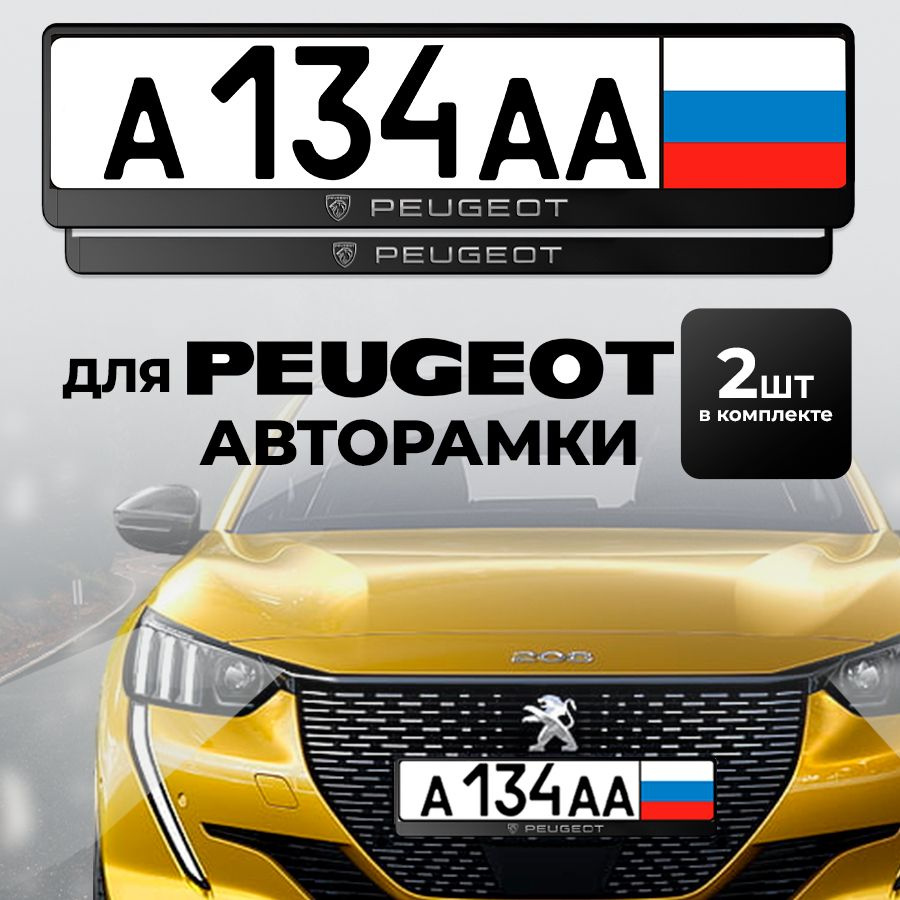 Рамка автомобильного номера PEUGEOT, 2 шт #1