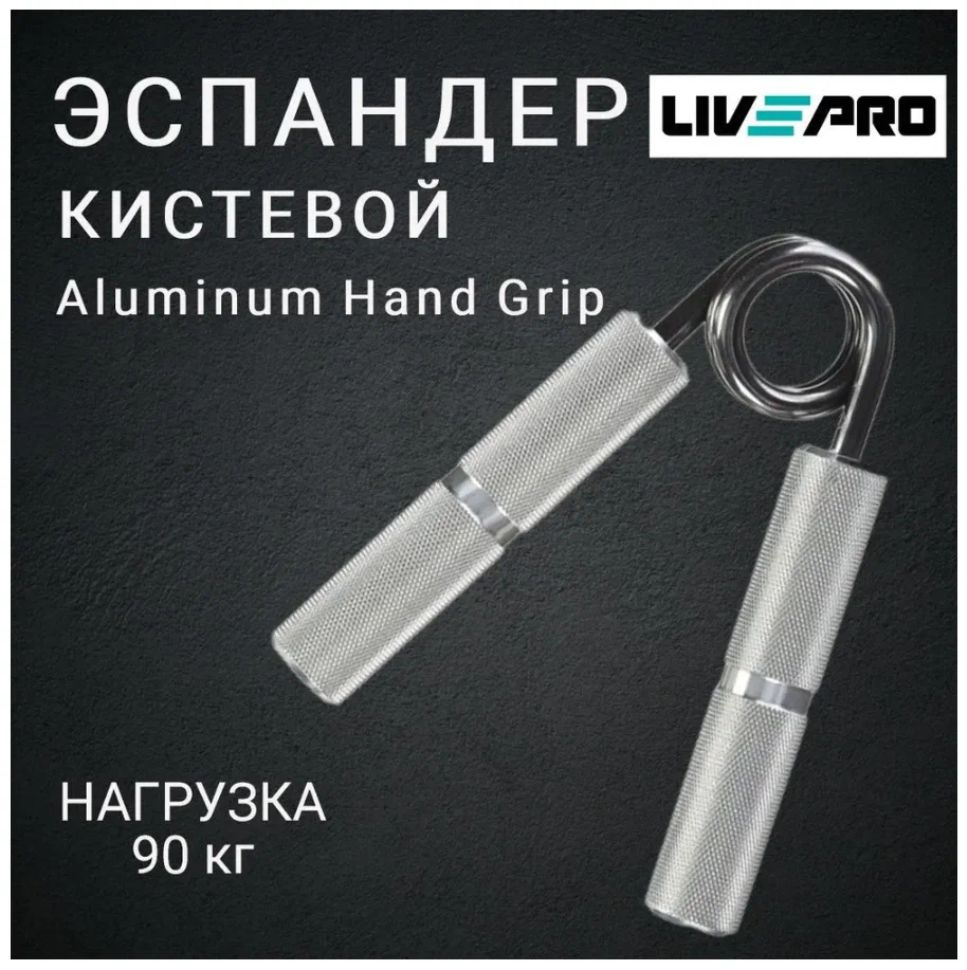 Эспандер кистевой Livepro LP8285-200LB (90кг) #1