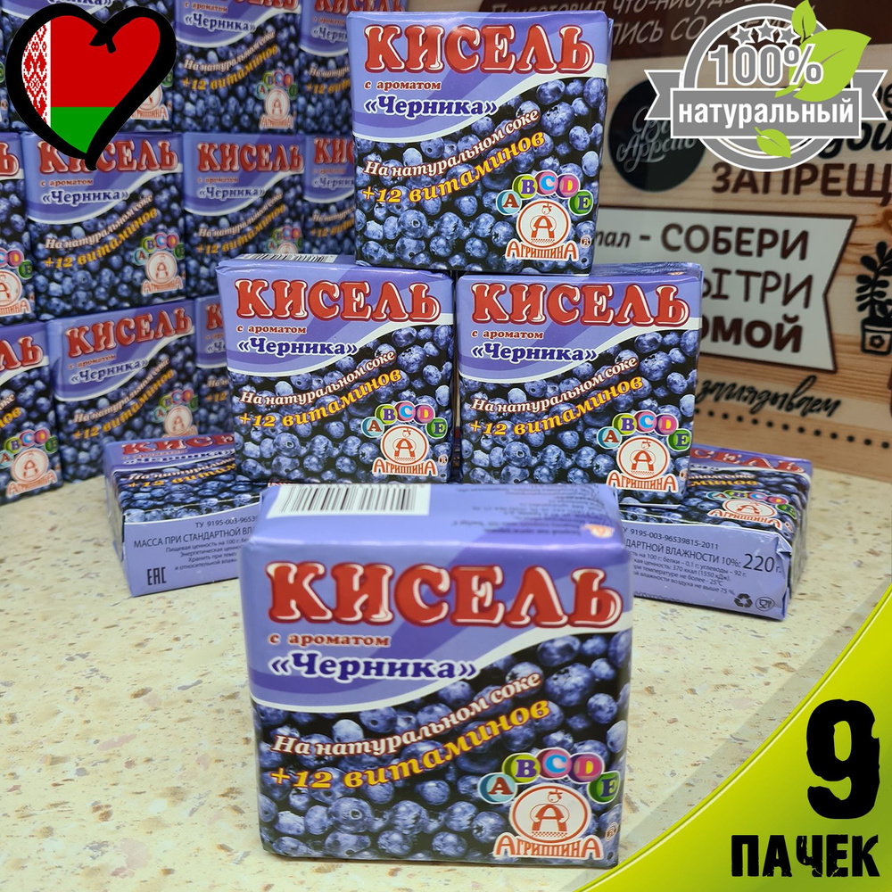 Кисель "Черника" брикет, 220 г, Агриппина, 9 шт #1