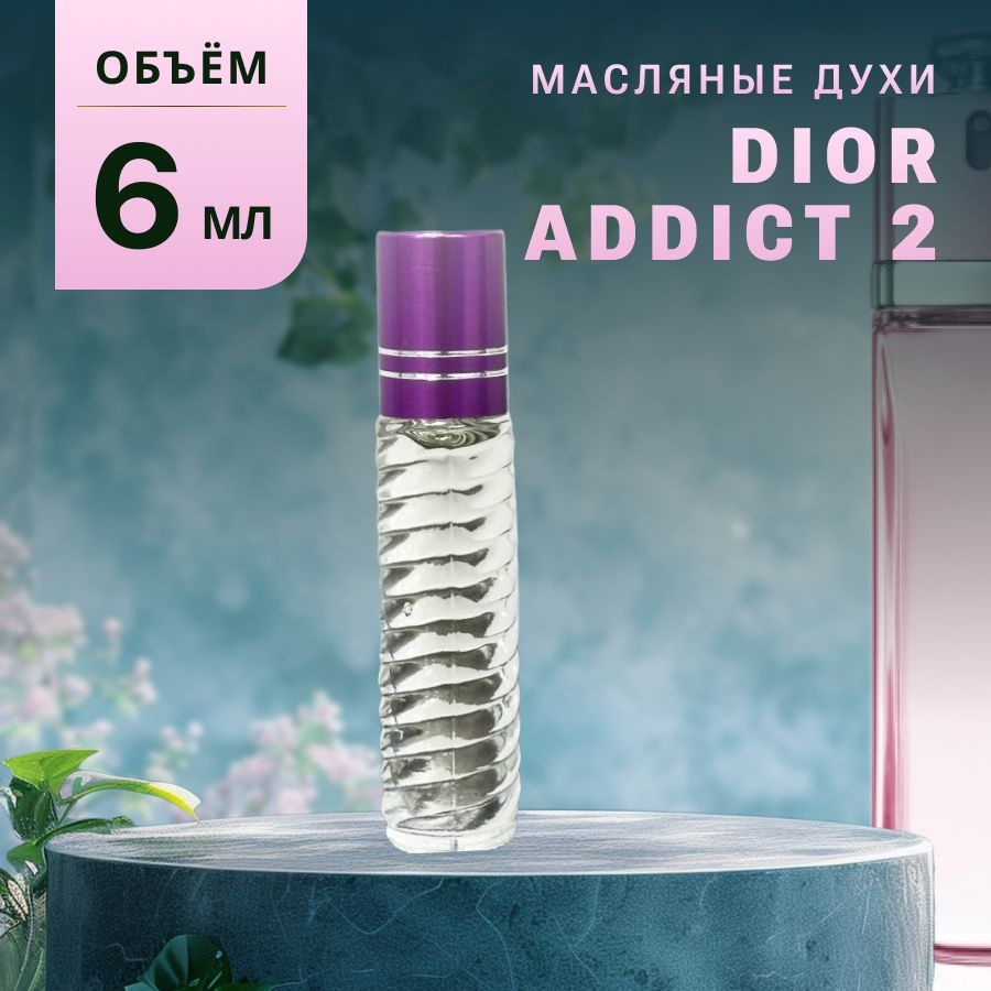 Масляные Духи ADDICT 2 #1