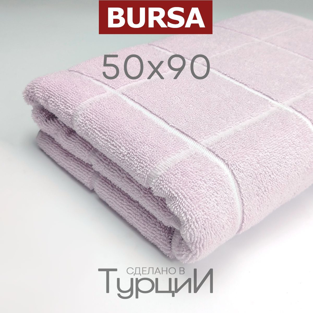 Bursa Полотенце банное, Хлопок, 50x90 см, сиреневый, 1 шт. #1