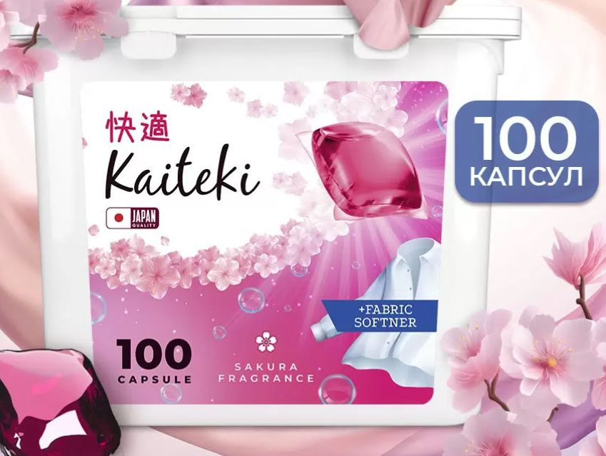 Kaiteki Capsule Softener Sakura Fragrance Капсулы для стирки 3 в 1 с ароматом Сакуры 100 шт 800 гр  #1