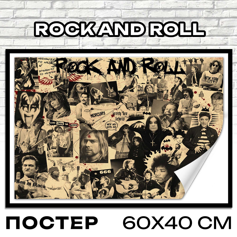 Постер интерьерный Rock and roll 40x60 см плакаты Музыка #1