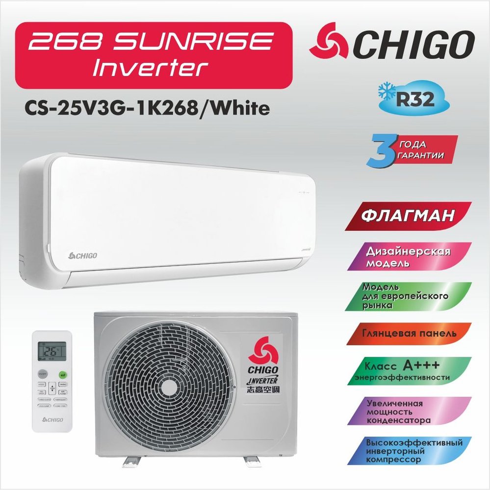 Сплит система Chigo CS-25V3G White Inverter (30 кв.м) Кондиционер Chigo SUNRISE ИНВЕРТОР ПРЕМИУМ КЛАСС #1