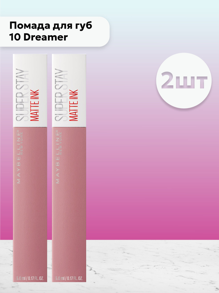 Набор 2шт Мэйбелин / Maybelline Super Stay Matte Ink - Помада для губ 10 Dreamer  #1