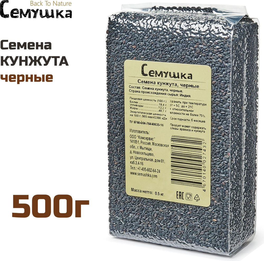 Семена кунжута Семушка черные, 500 г #1