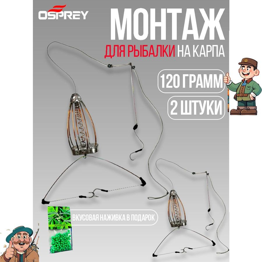 Кормушка рыболовная,фидерная оснастка osprey 120г,2ш. #1