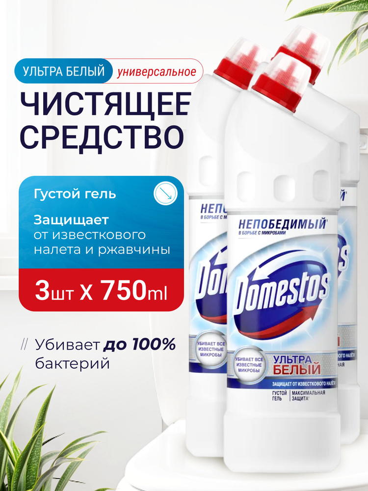 Domestos для унитаза /гель для туалета и ванной / универсальное чистящее средство антибактериальное 750 #1