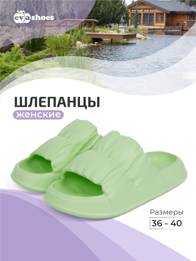 Шлепанцы Evashoes #1