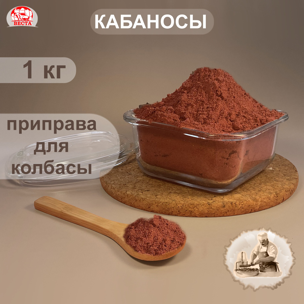 Приправа для Колбасы Кабаносы Комби, 1000 г - Ariva Spice / Набор Специй  #1