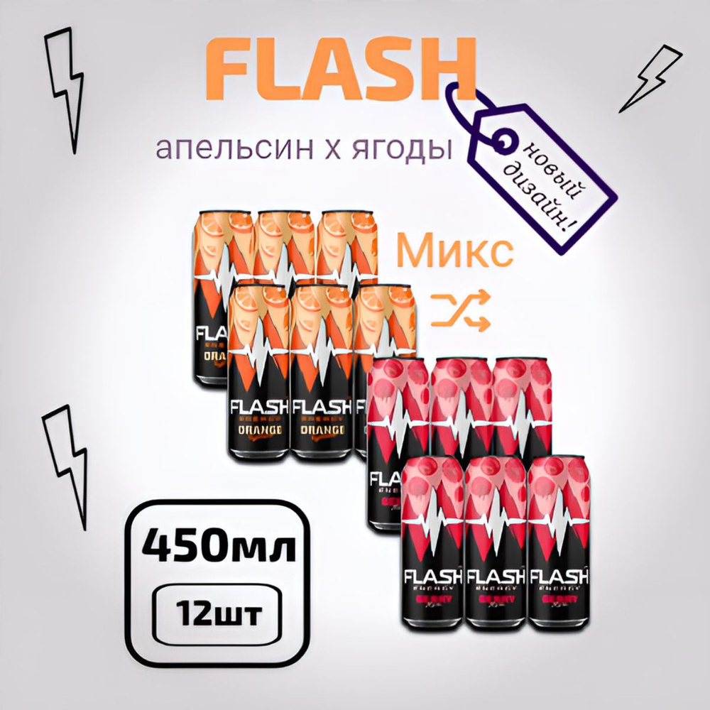 Напиток энергетический Flash Up, апельсин + ягодный, 0,45 л х 12 шт  #1