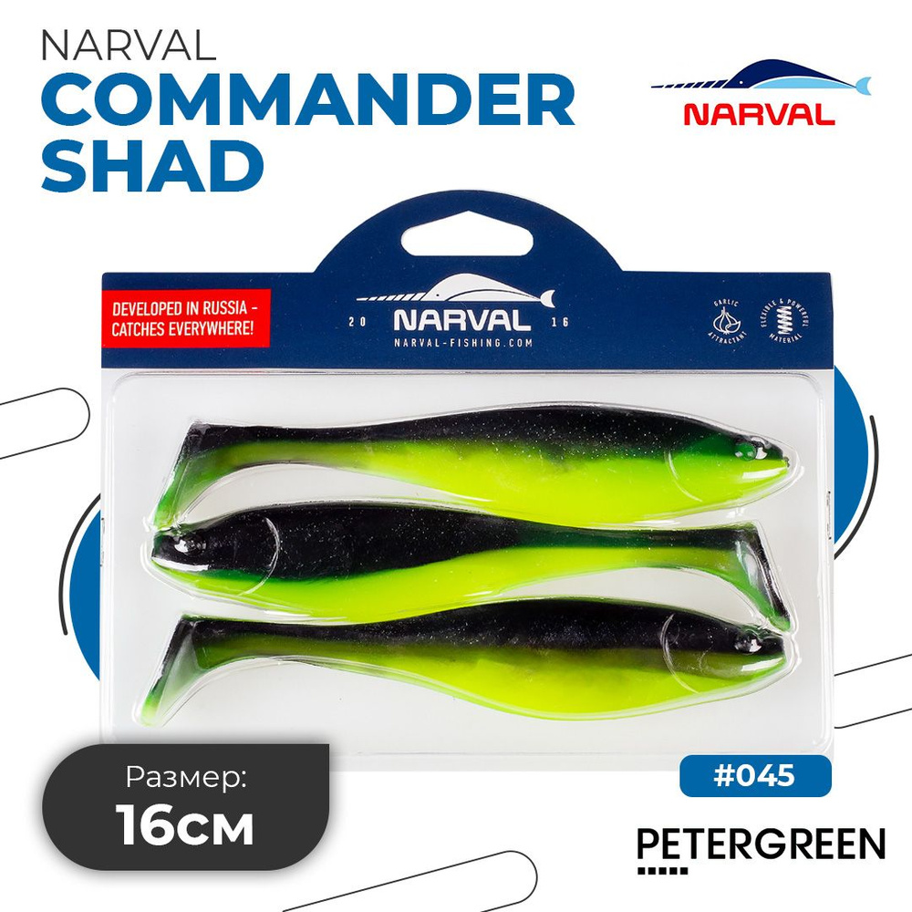 Мягкие приманки Narval Commander Shad 16cm #045-Black Lime #1