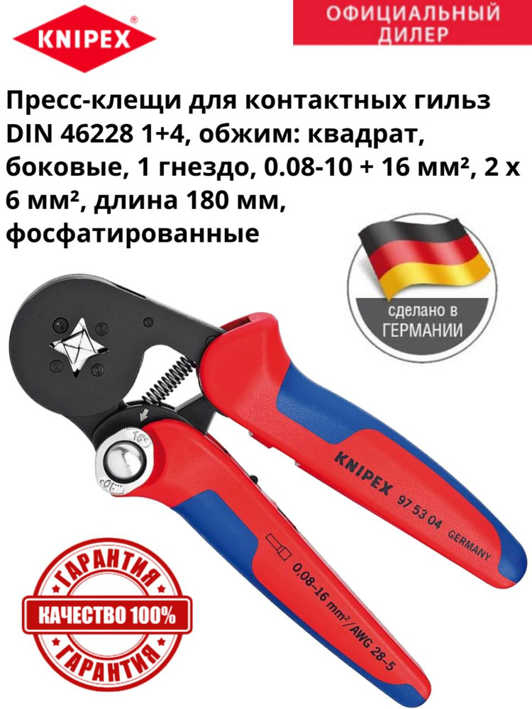 Пресс-клещи Knipex AWG 28-7/5, для контактных гильз, KN-975304, красный, синий  #1