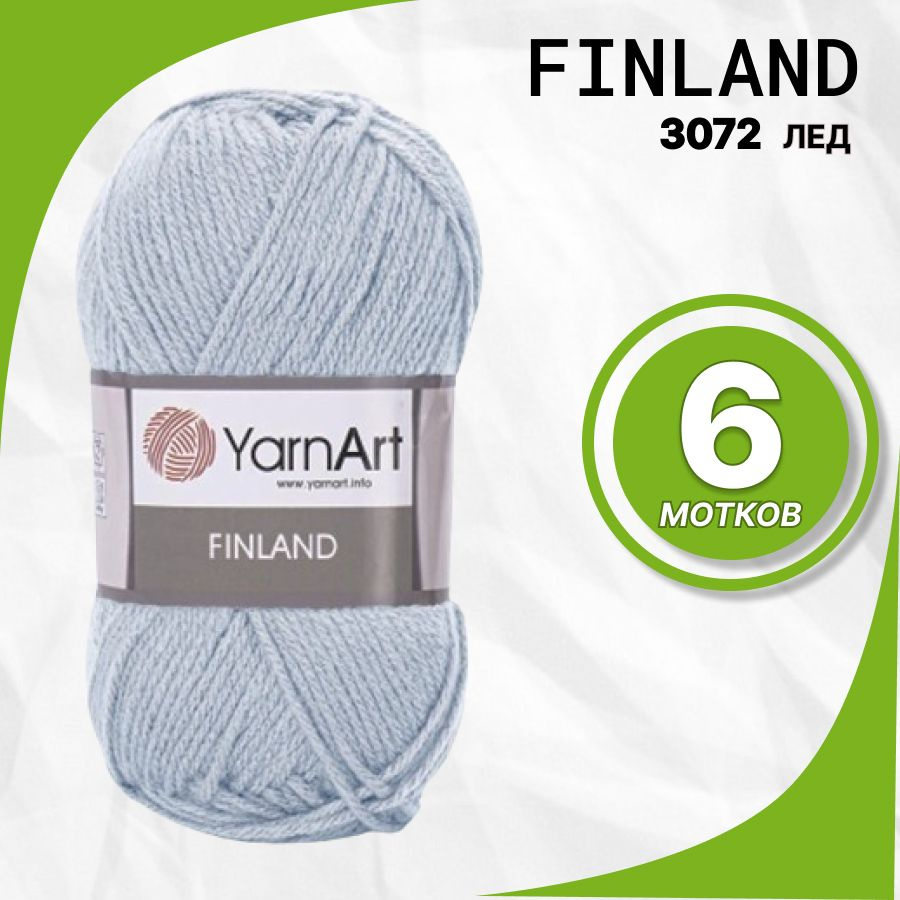 Пряжа YarnArt Finland (ЯрнАрт Финланд), 3072-Лед, 5 шт/упак #1