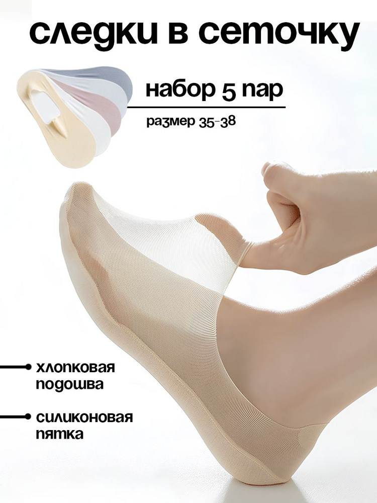 Подследники Say!Socks, 5 пар #1