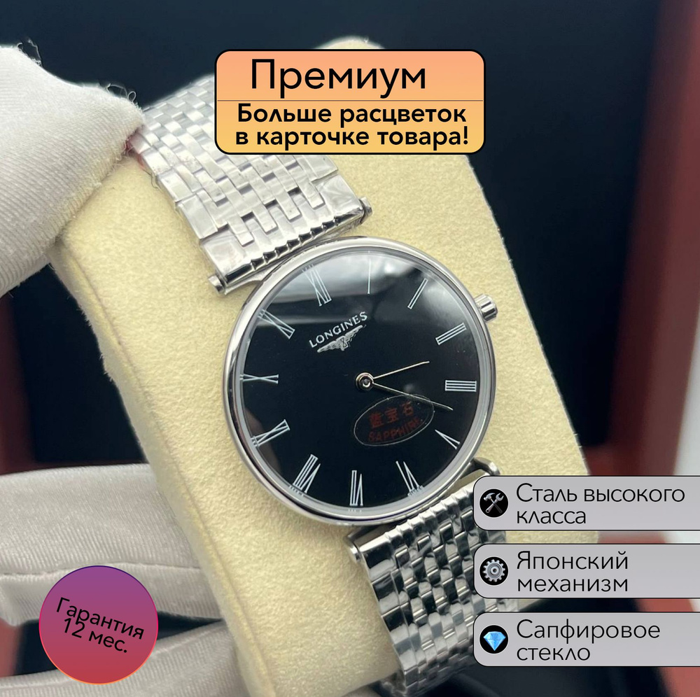 Женские часы премиум класса Longines La Grand Classique #1