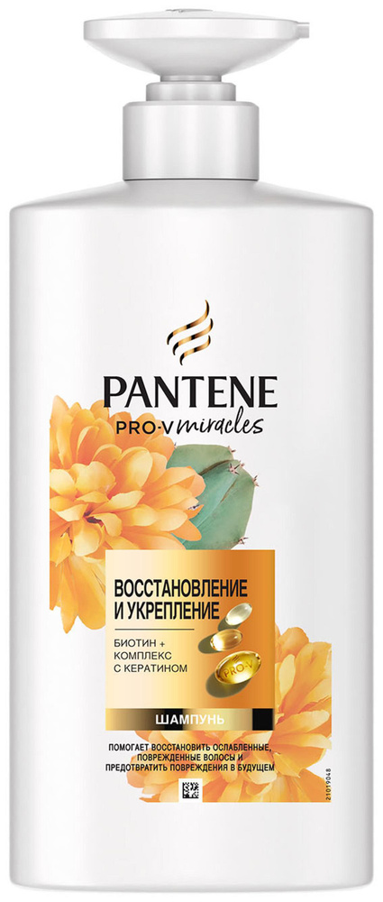 Шампунь Pantene Pro-V Miracles Восстановление и укрепление, 500 мл #1