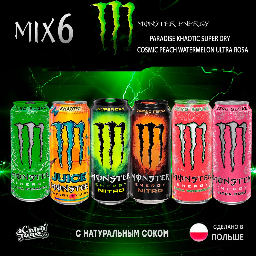 Энергетик Monster Energy Набор 6шт по 500мл из Европы #1