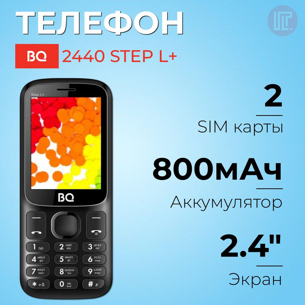 Мобильный телефон BQ 2440 Step L+ Black / Без камеры #1