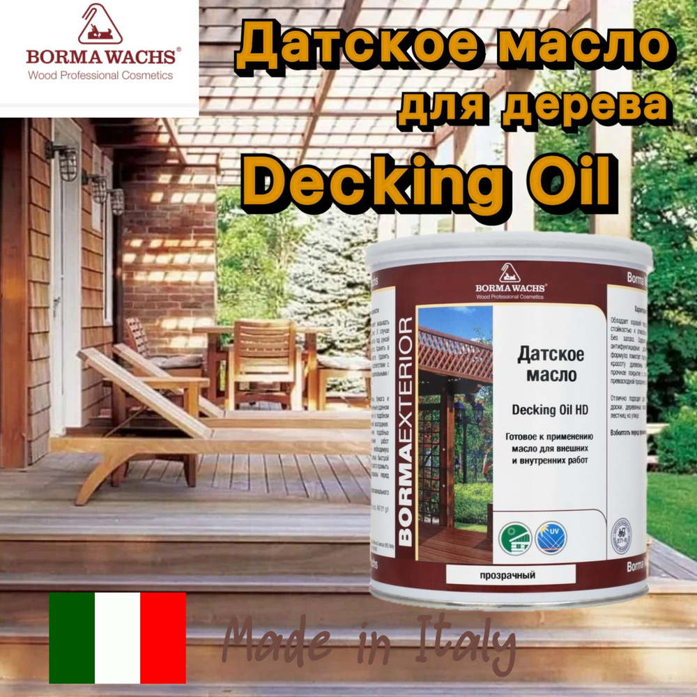 Датское масло DECKING OIL Borma Wachs, Масло для дерева, 1л #1