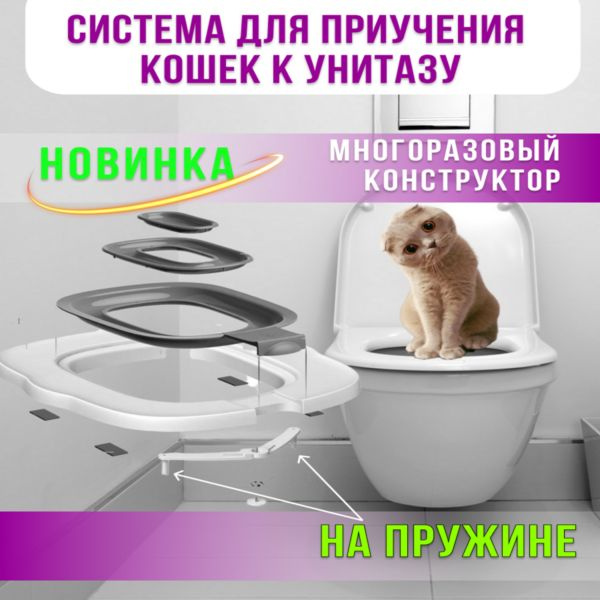 Система для приучения кошек к унитазу с ручкой многоразовая серая  #1