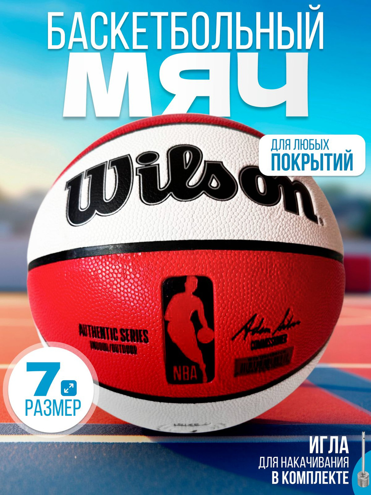 Баскетбольный мяч Wilson, размер 7 #1