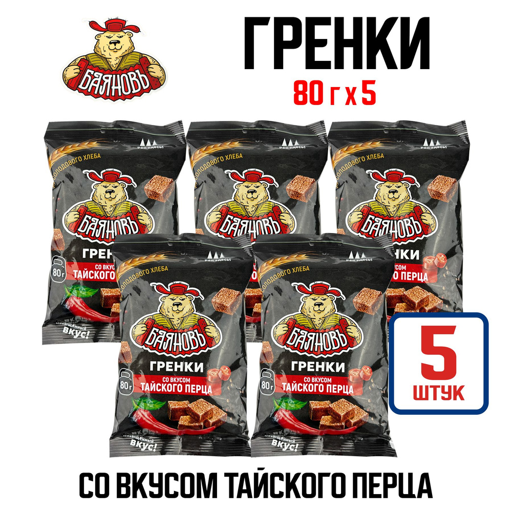 Гренки ТМ "Баяновъ" со вкусом тайского перца, кубики, 80 г - 5 шт  #1