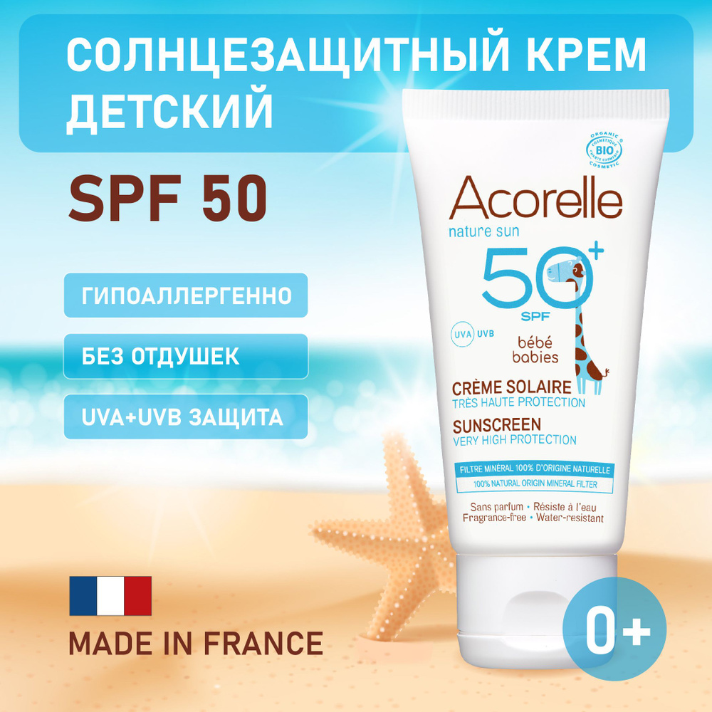 Acorelle Солнцезащитный крем для детей SPF 50 50 мл #1