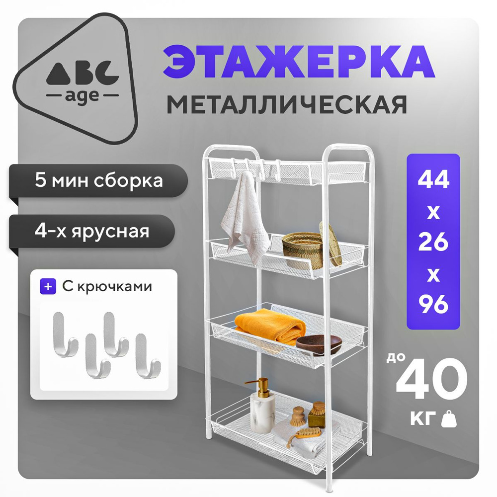 Этажерка напольная с крючками, органайзер металлический косметологический, система хранения выдвижная #1