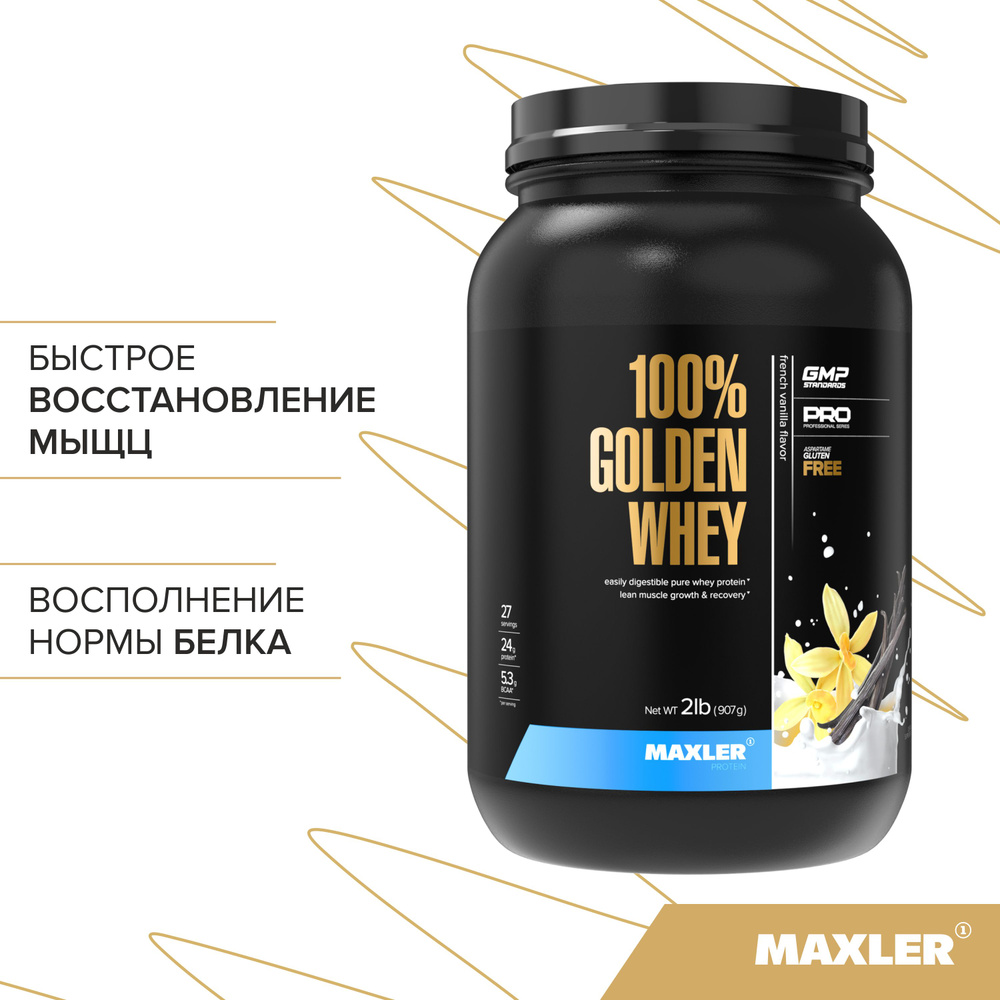 Протеин сывороточный Maxler 100% GOLDEN WHEY Pro 2 lb , 970 гр. - Французская ваниль  #1