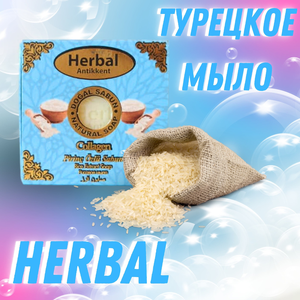 Herbal Antikkent Твердое мыло #1