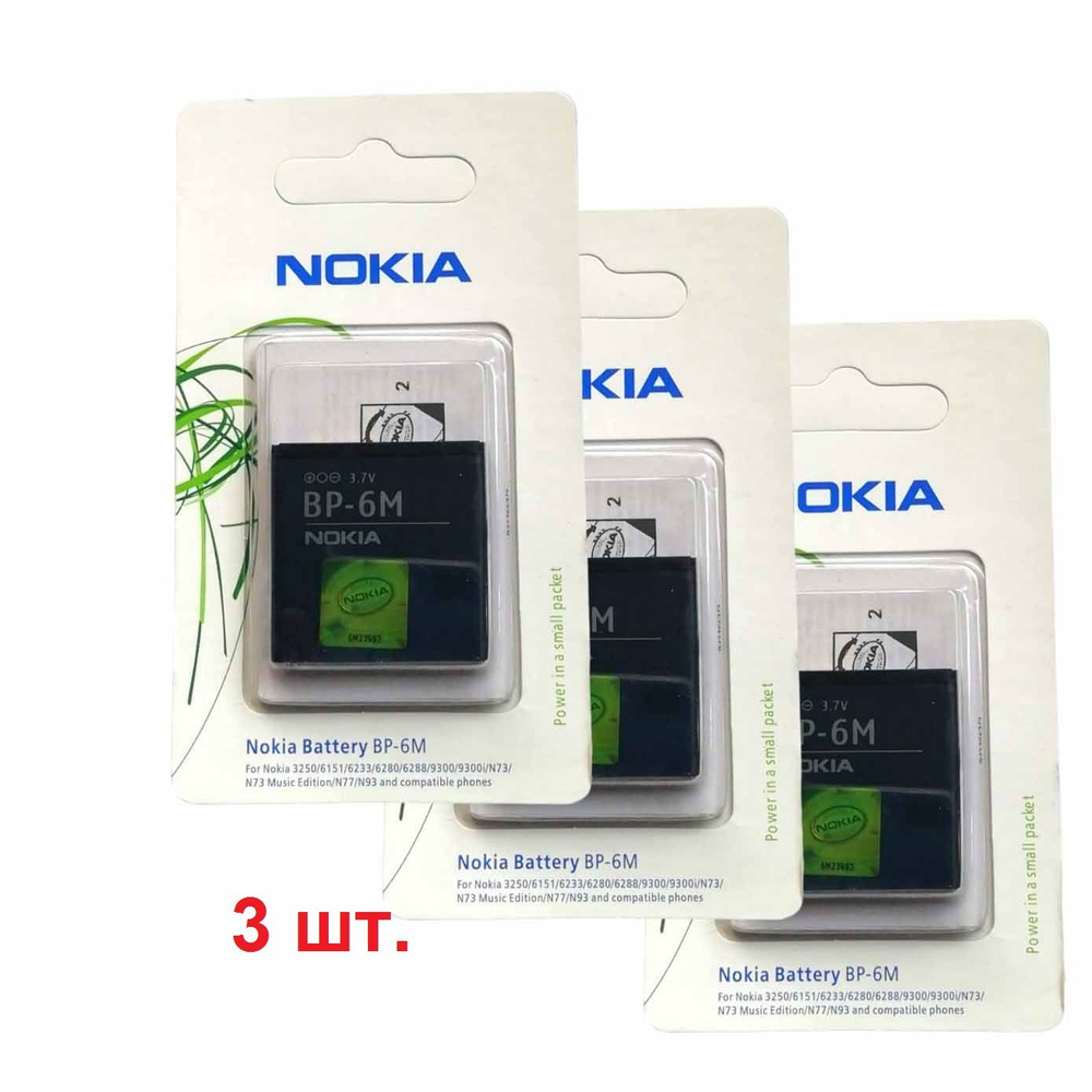 3шт. Батареи литиевые Nokia BP-6M #1