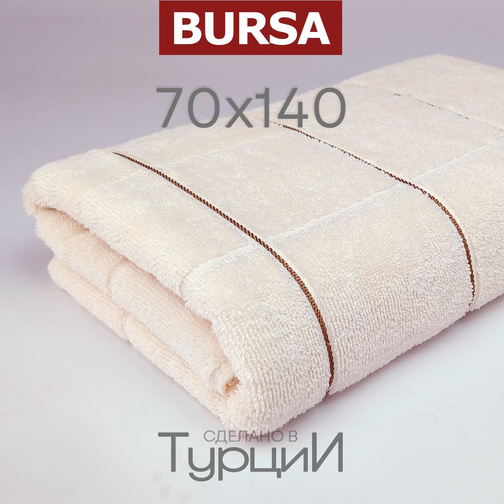 Bursa Полотенце банное, Хлопок, 70x140 см, кремовый, 1 шт. #1