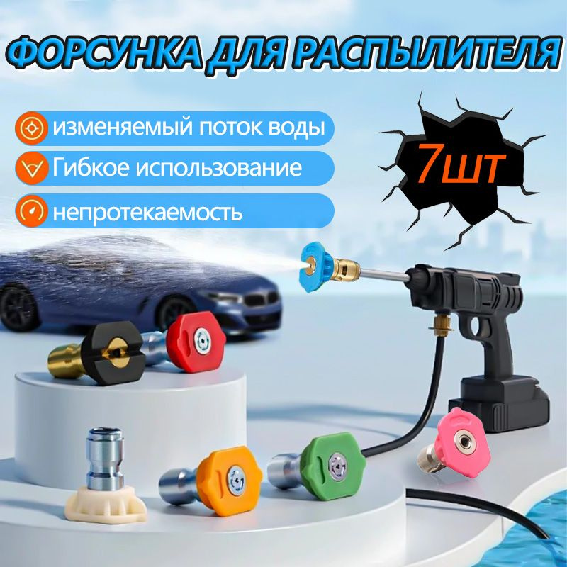 7 насадок для форсунок Power Washer Диафрагма 1 мм #1