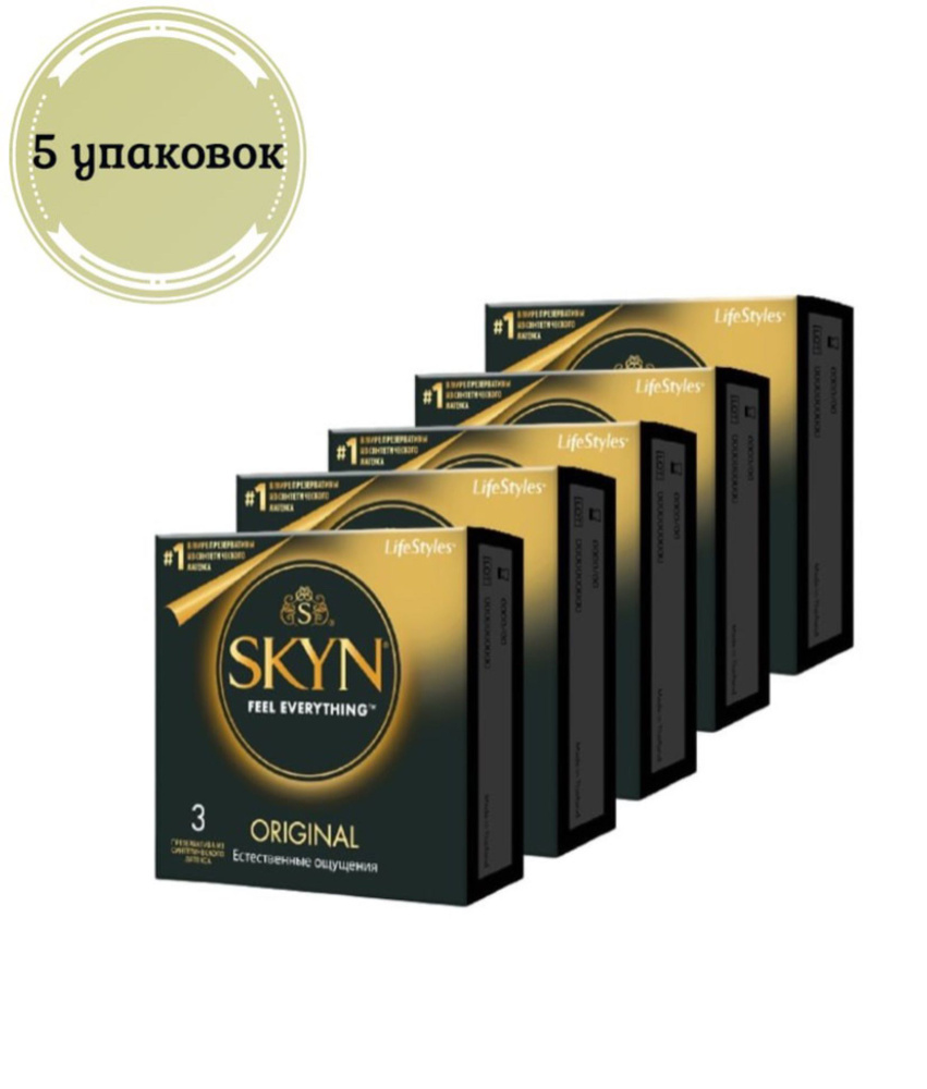 СПАЙКА 5*3 Презервативы SKYN Original естественные ощущения 15 штук  #1